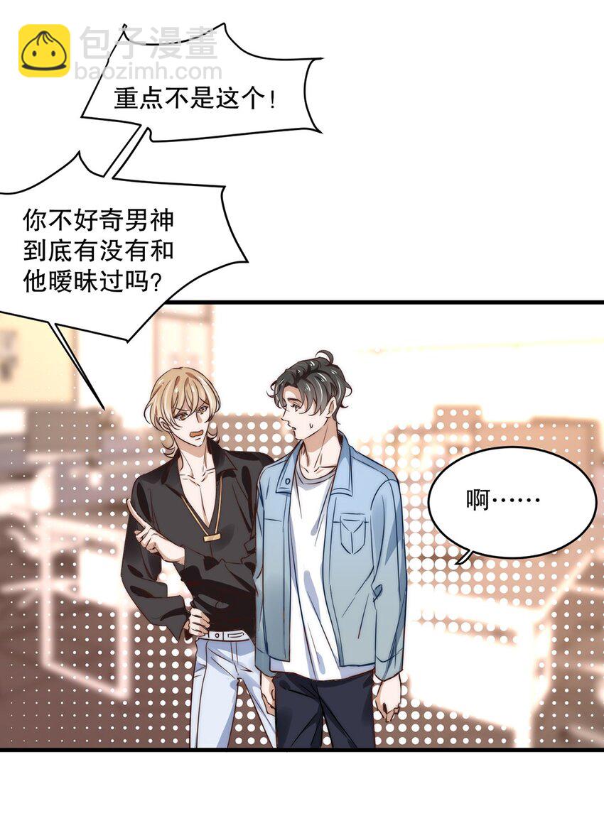 05 第五话  和男神暧昧？-第5话