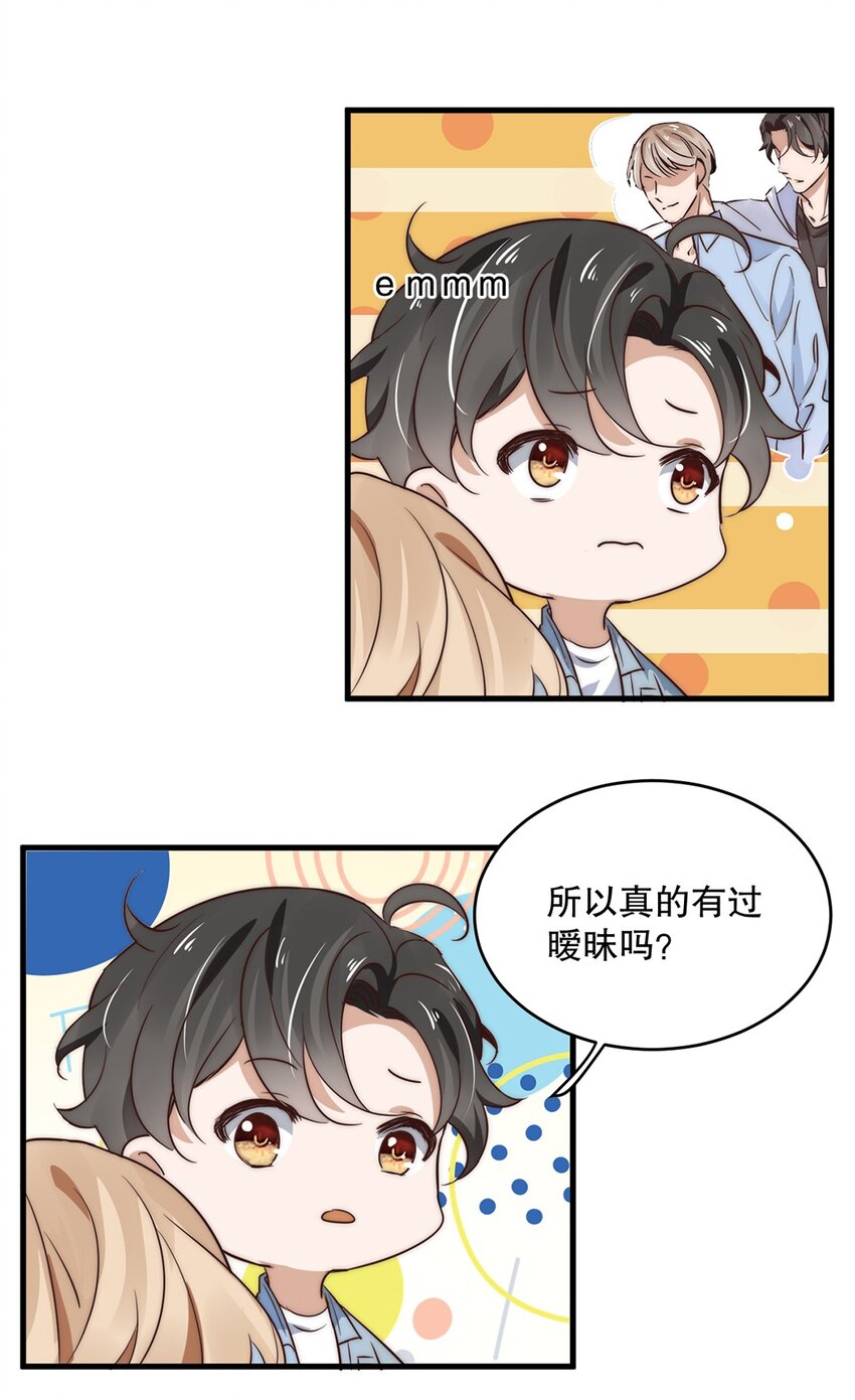 05 第五话  和男神暧昧？-第5话