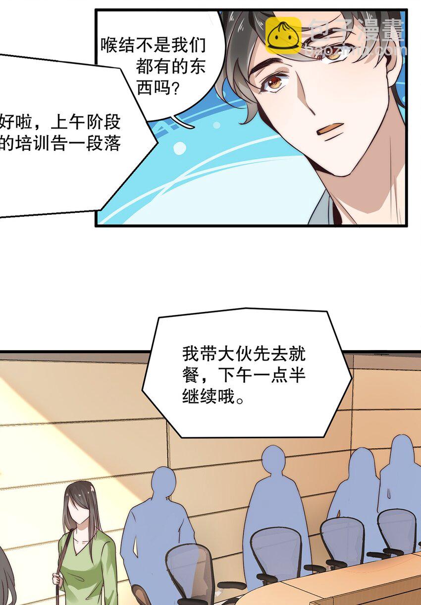 07 第七话  初印象是变态？-第7话