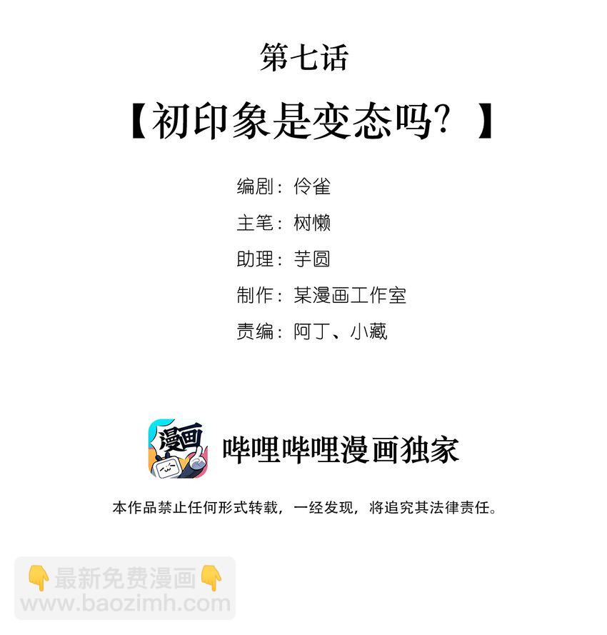 07 第七话  初印象是变态？-第7话