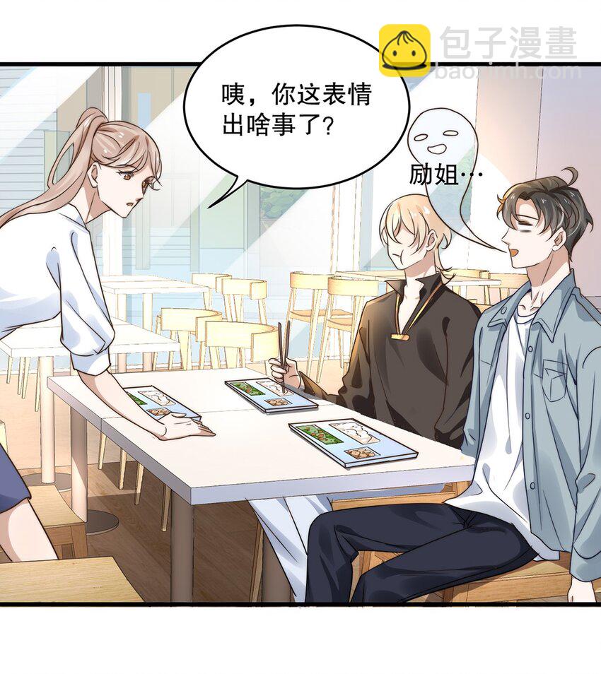 07 第七话  初印象是变态？-第7话