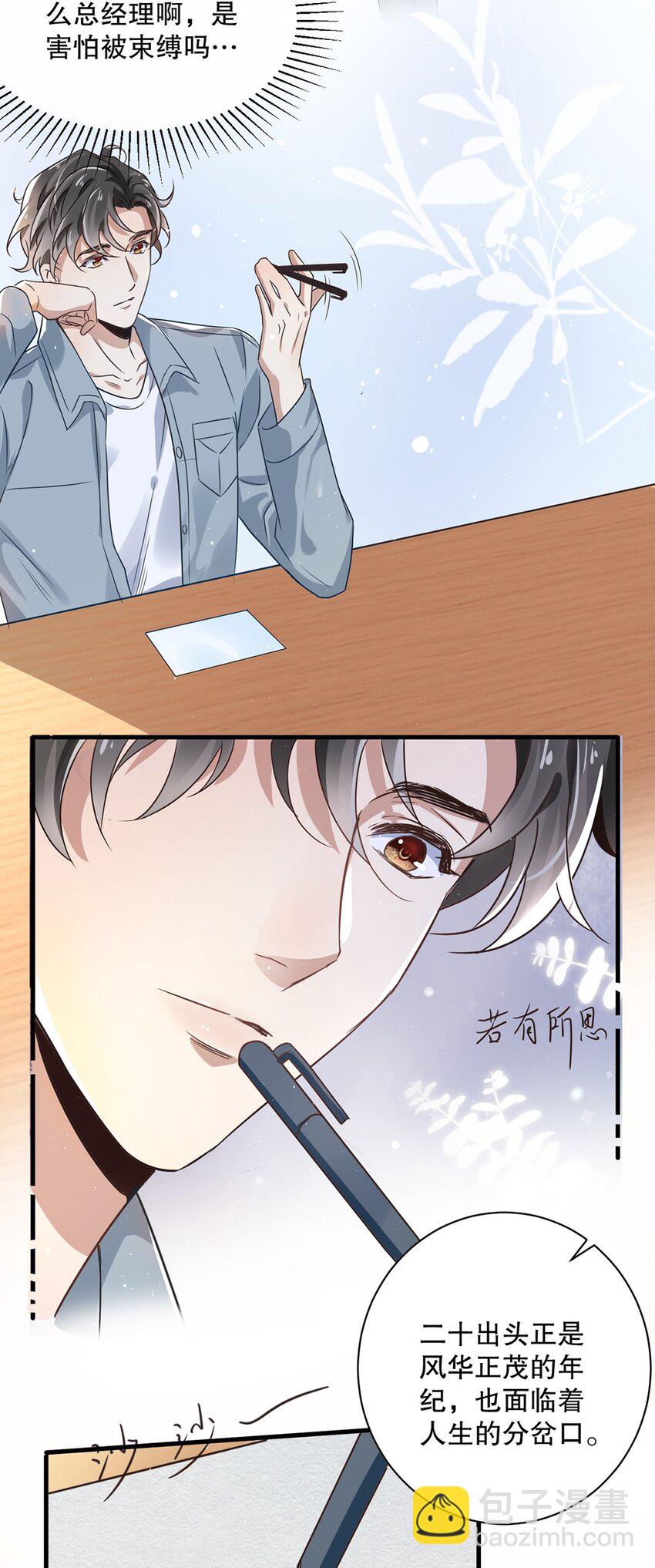 07 第七话  初印象是变态？-第7话