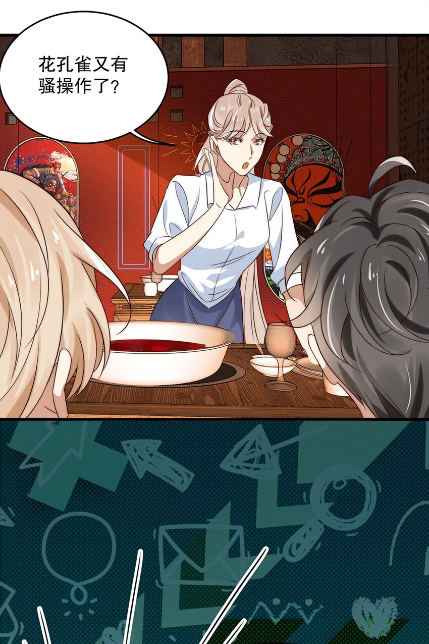 09 第九话  花孔雀-第9话