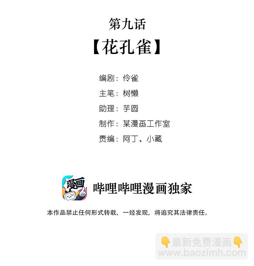 09 第九话  花孔雀-第9话