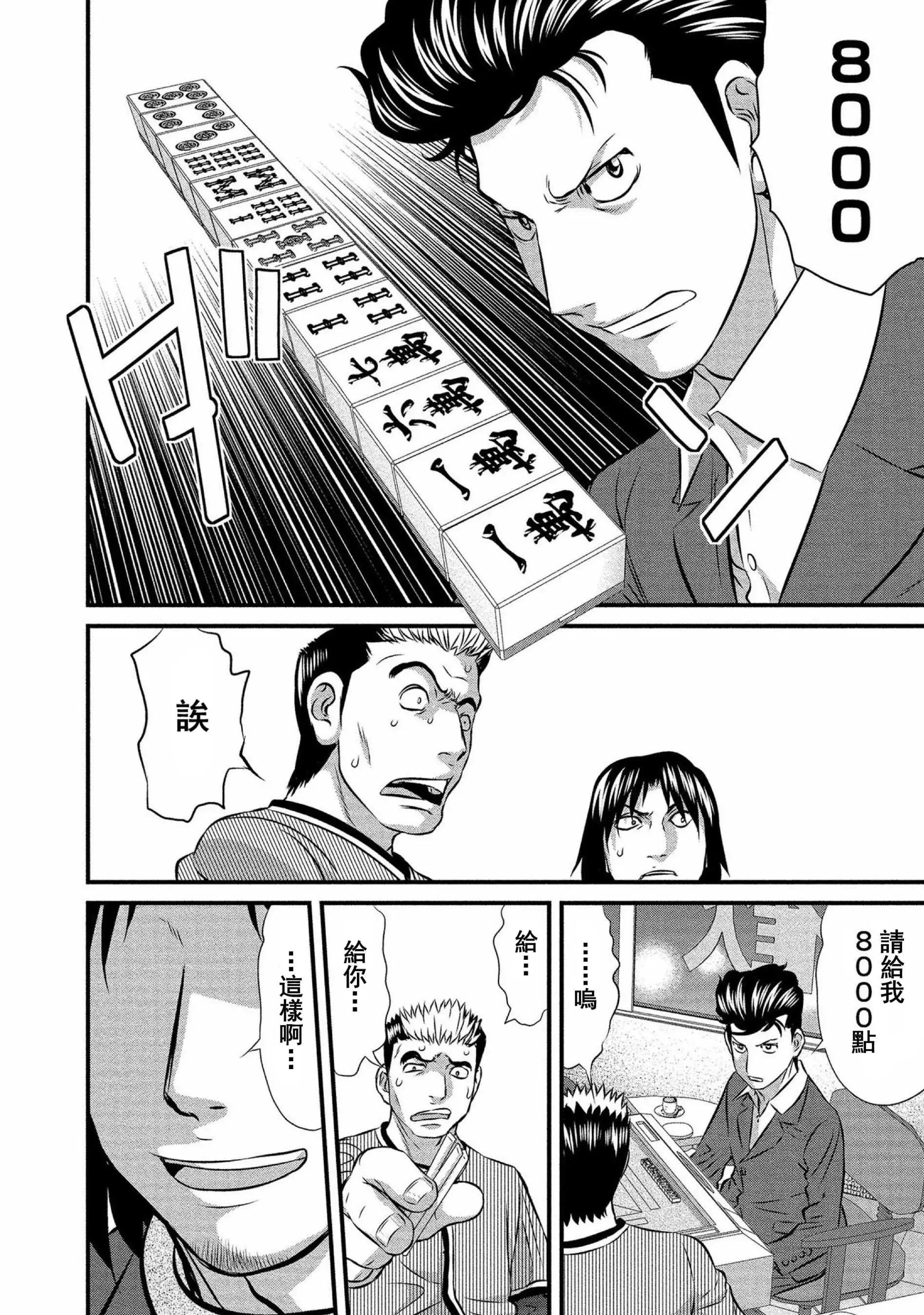 麻鬥傳 鵺 - 第13話 - 4