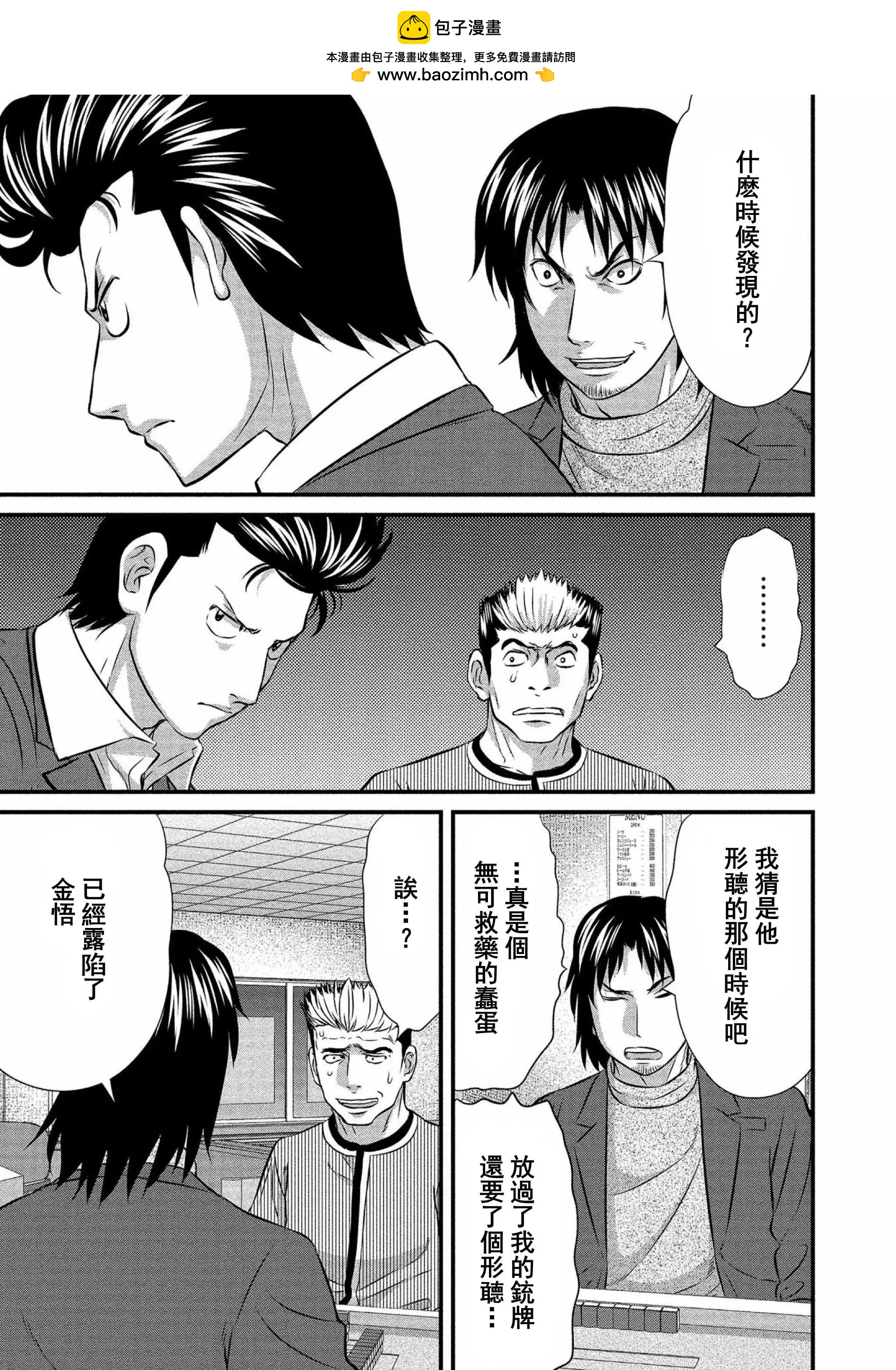 麻鬥傳 鵺 - 第13話 - 5