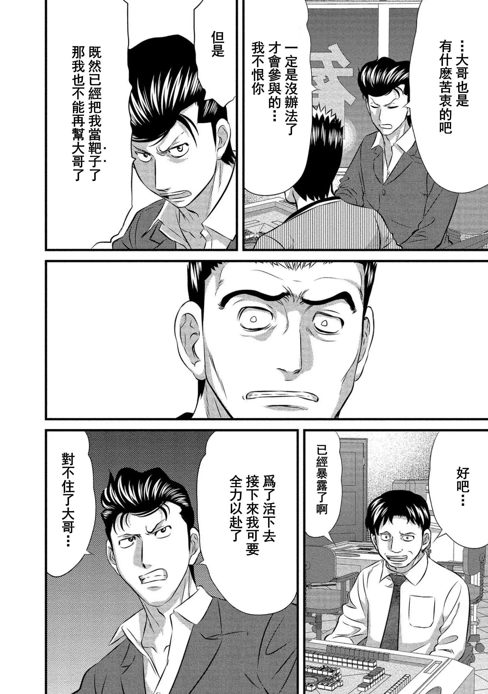 麻鬥傳 鵺 - 第13話 - 6