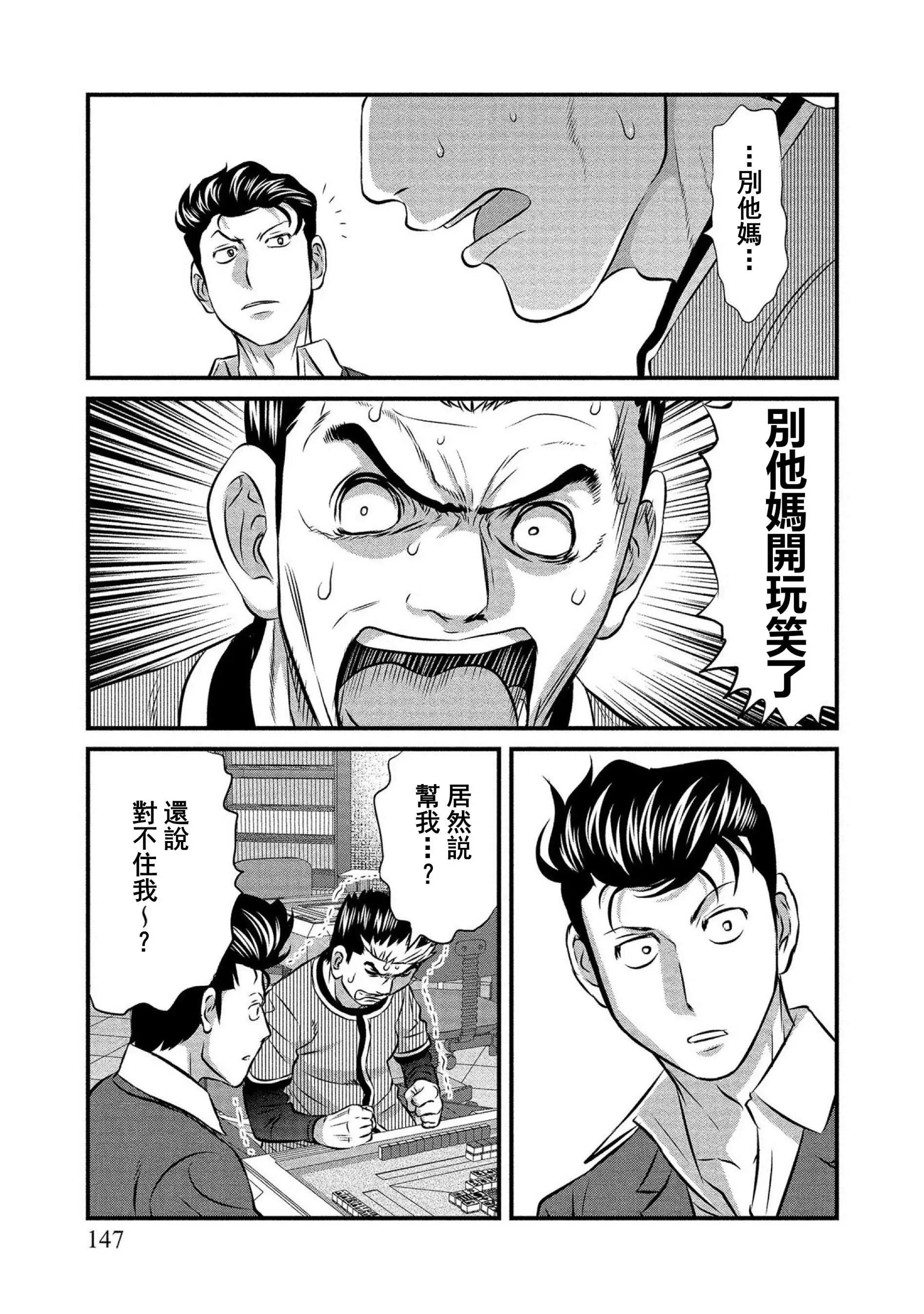 麻鬥傳 鵺 - 第13話 - 1