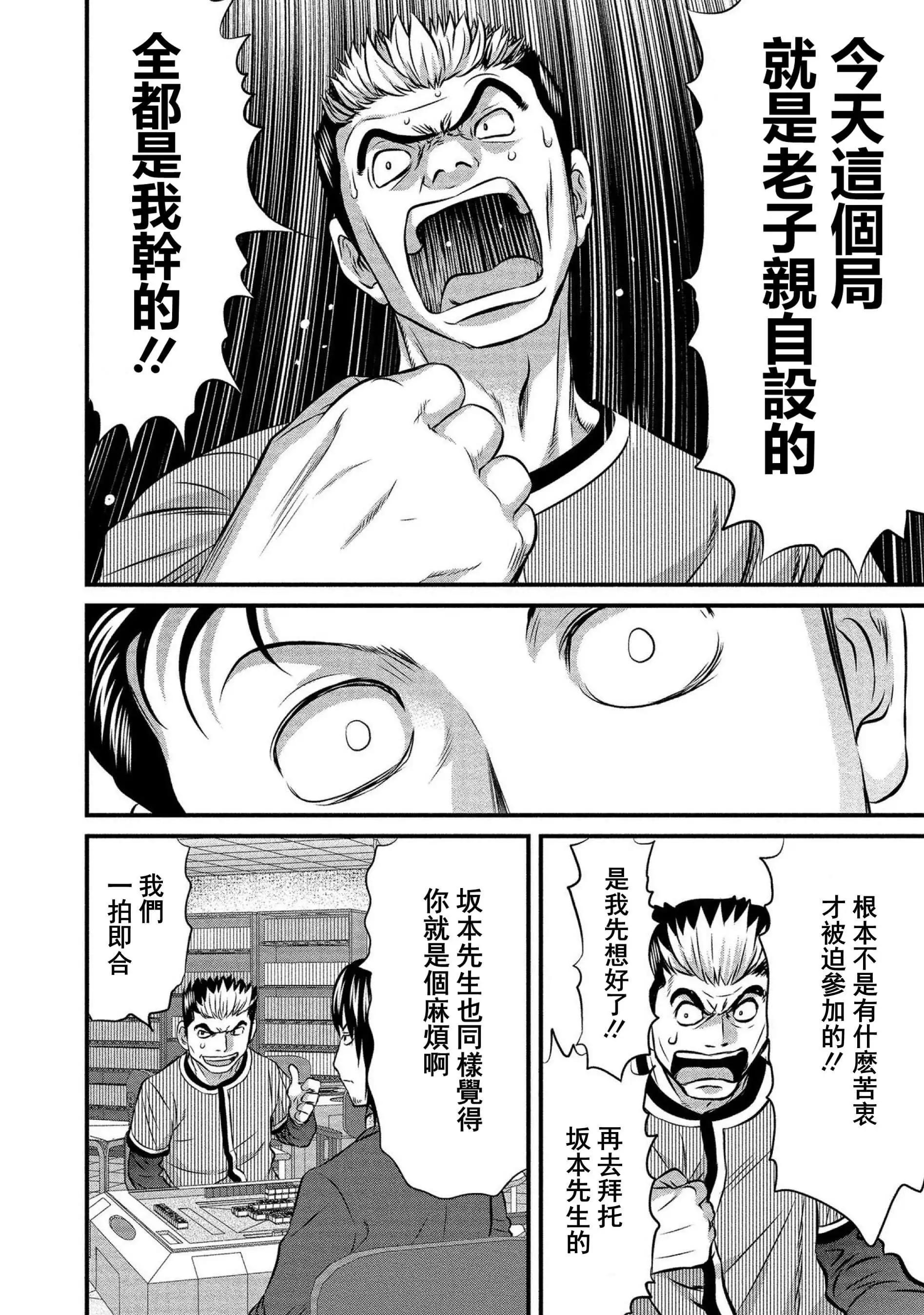 麻鬥傳 鵺 - 第13話 - 2