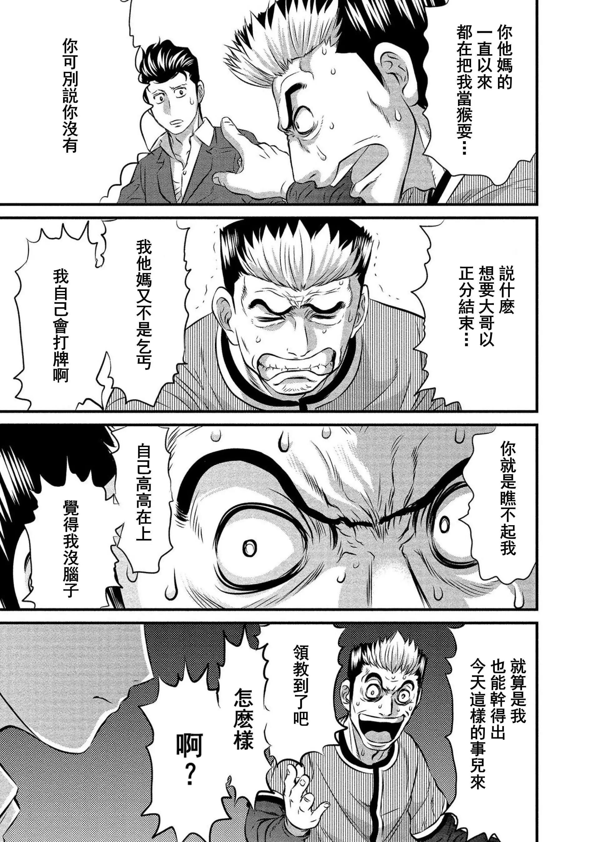 麻鬥傳 鵺 - 第13話 - 3
