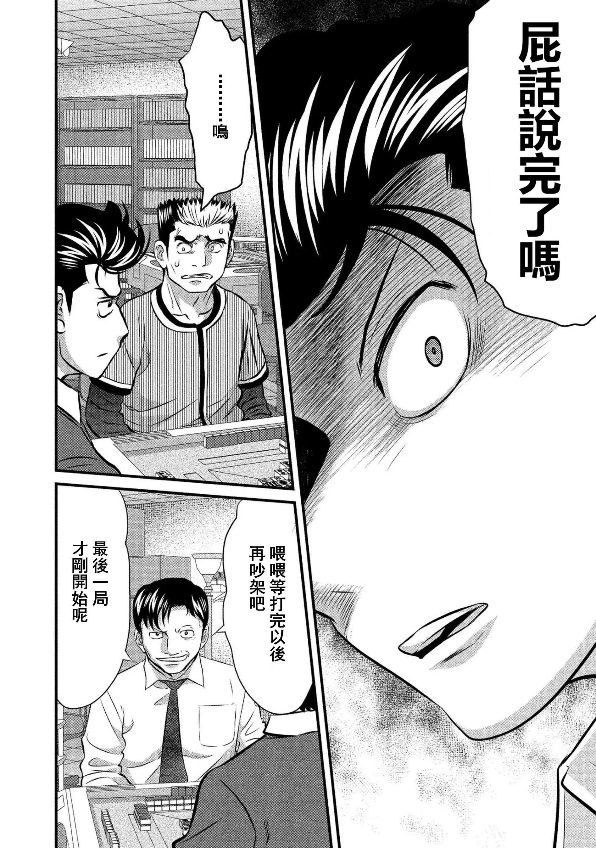 麻鬥傳 鵺 - 第13話 - 4