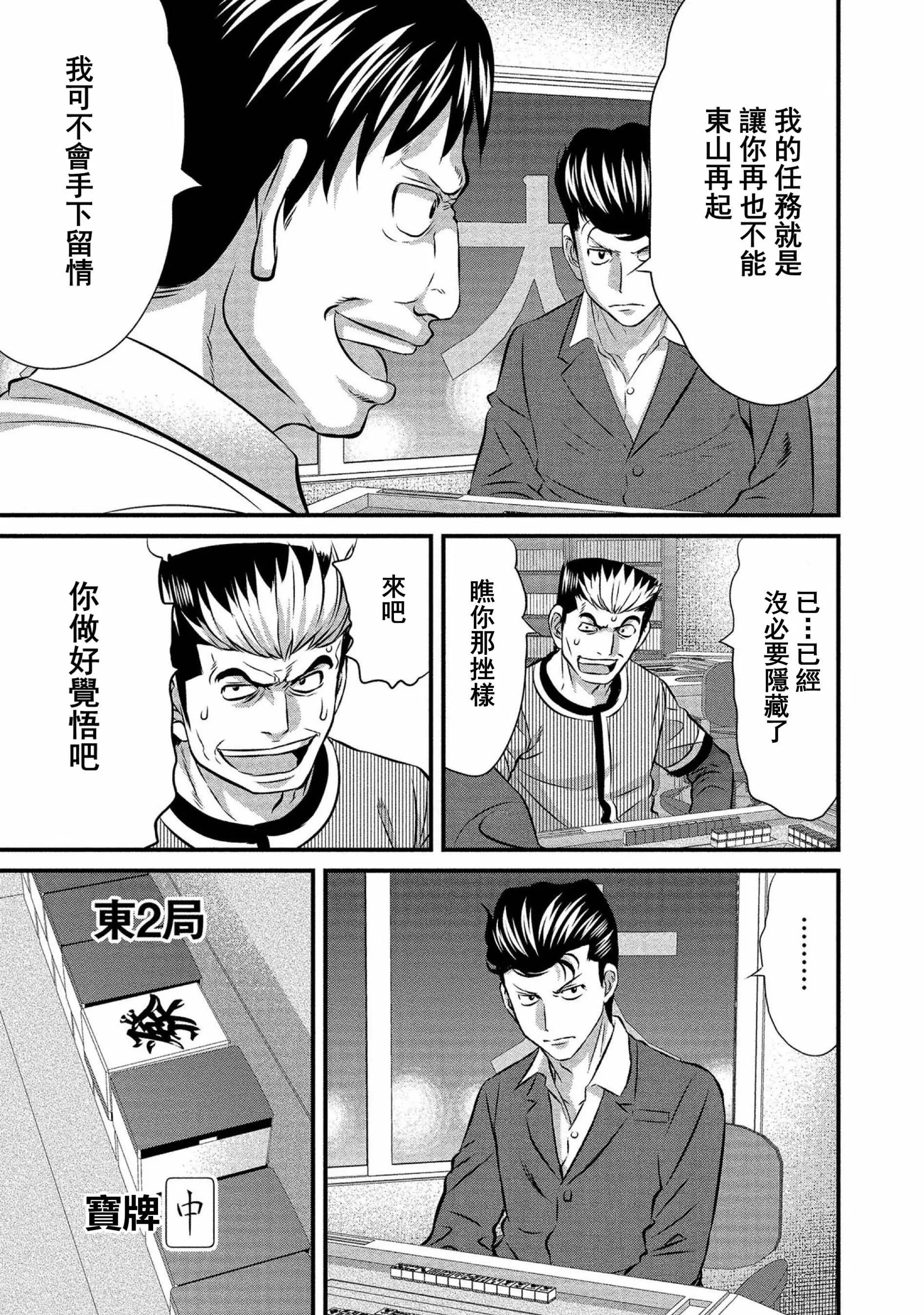 麻鬥傳 鵺 - 第13話 - 5