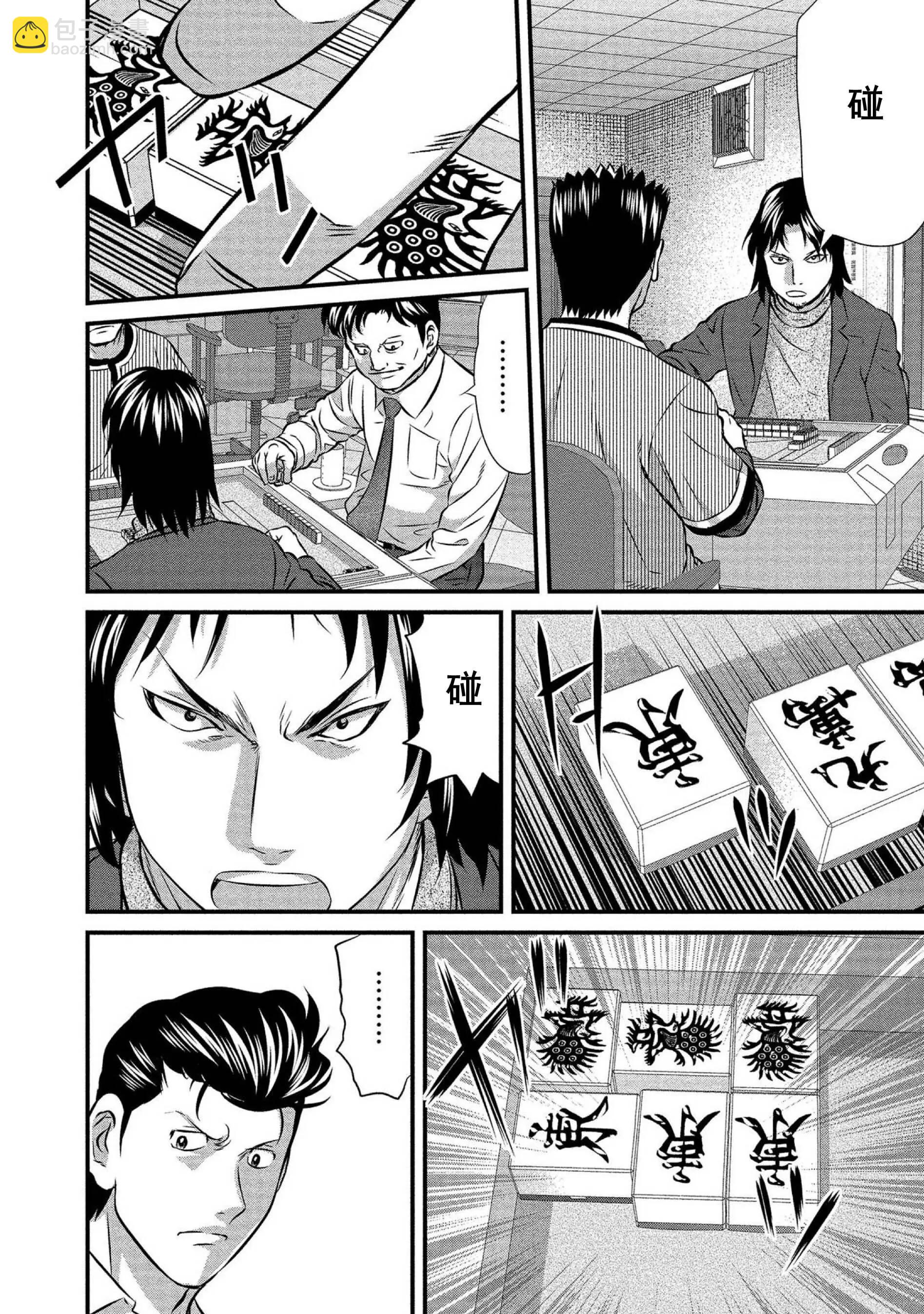 麻鬥傳 鵺 - 第13話 - 6