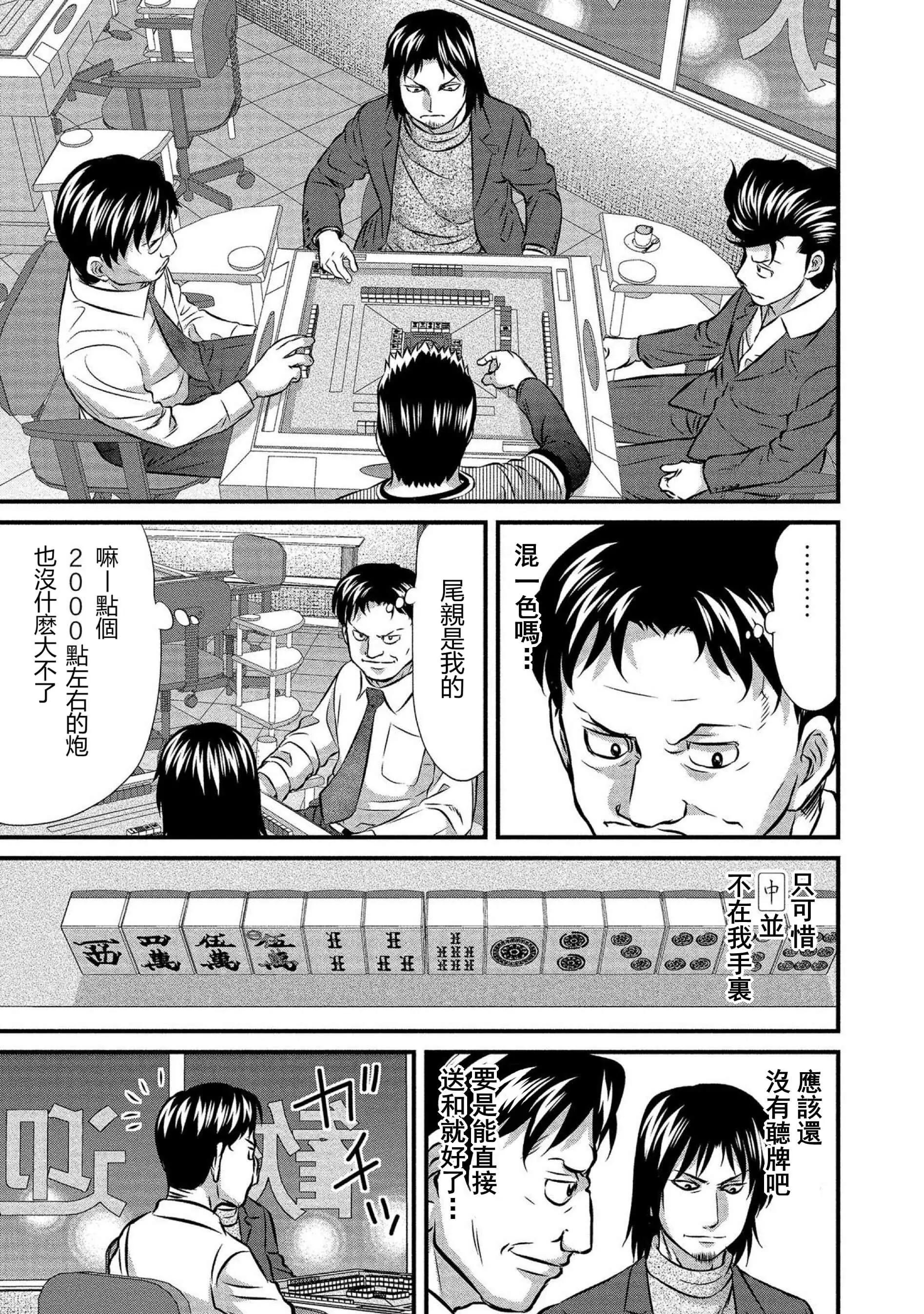 麻鬥傳 鵺 - 第13話 - 1