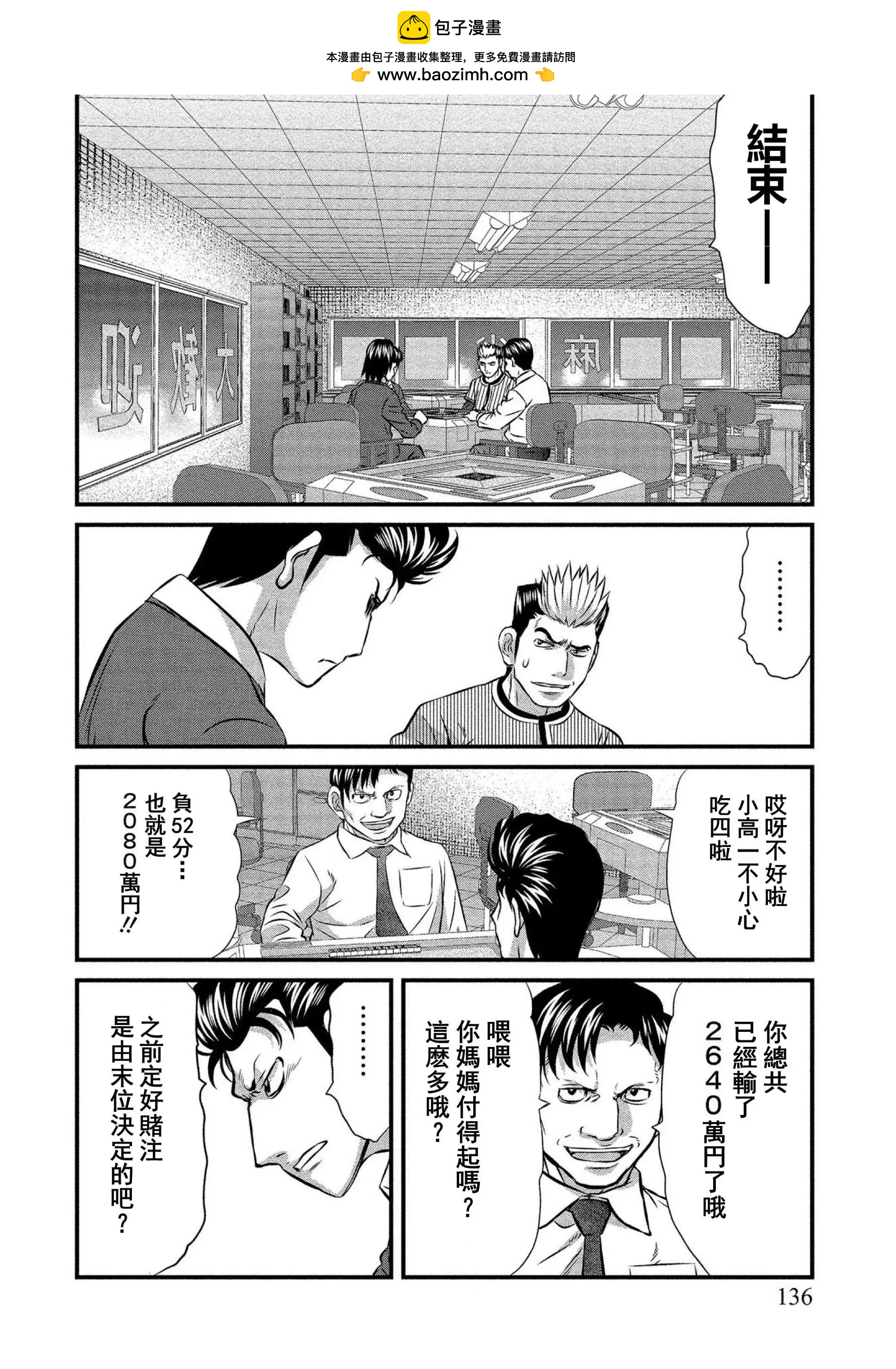 麻鬥傳 鵺 - 第13話 - 2