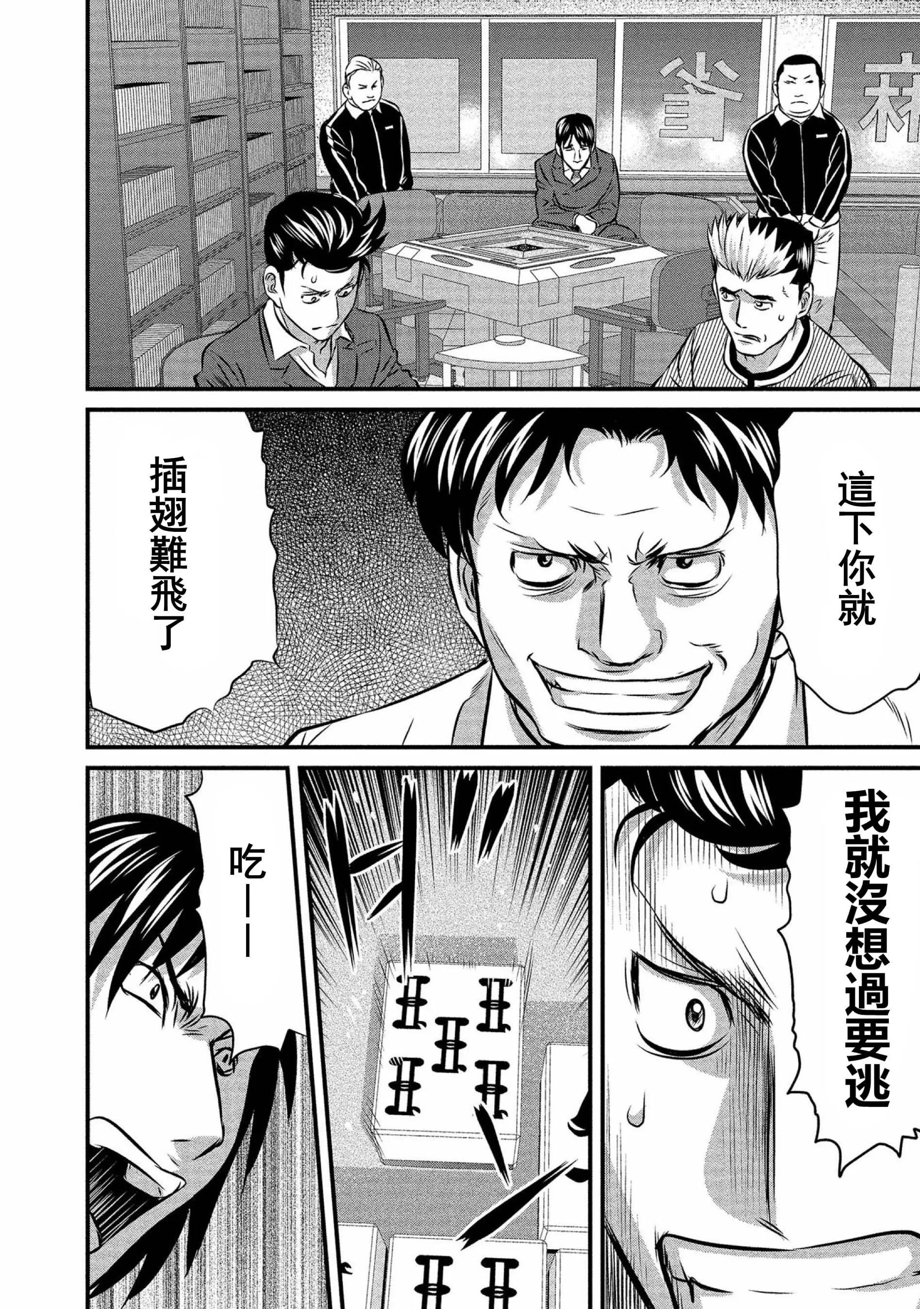 麻鬥傳 鵺 - 第13話 - 4
