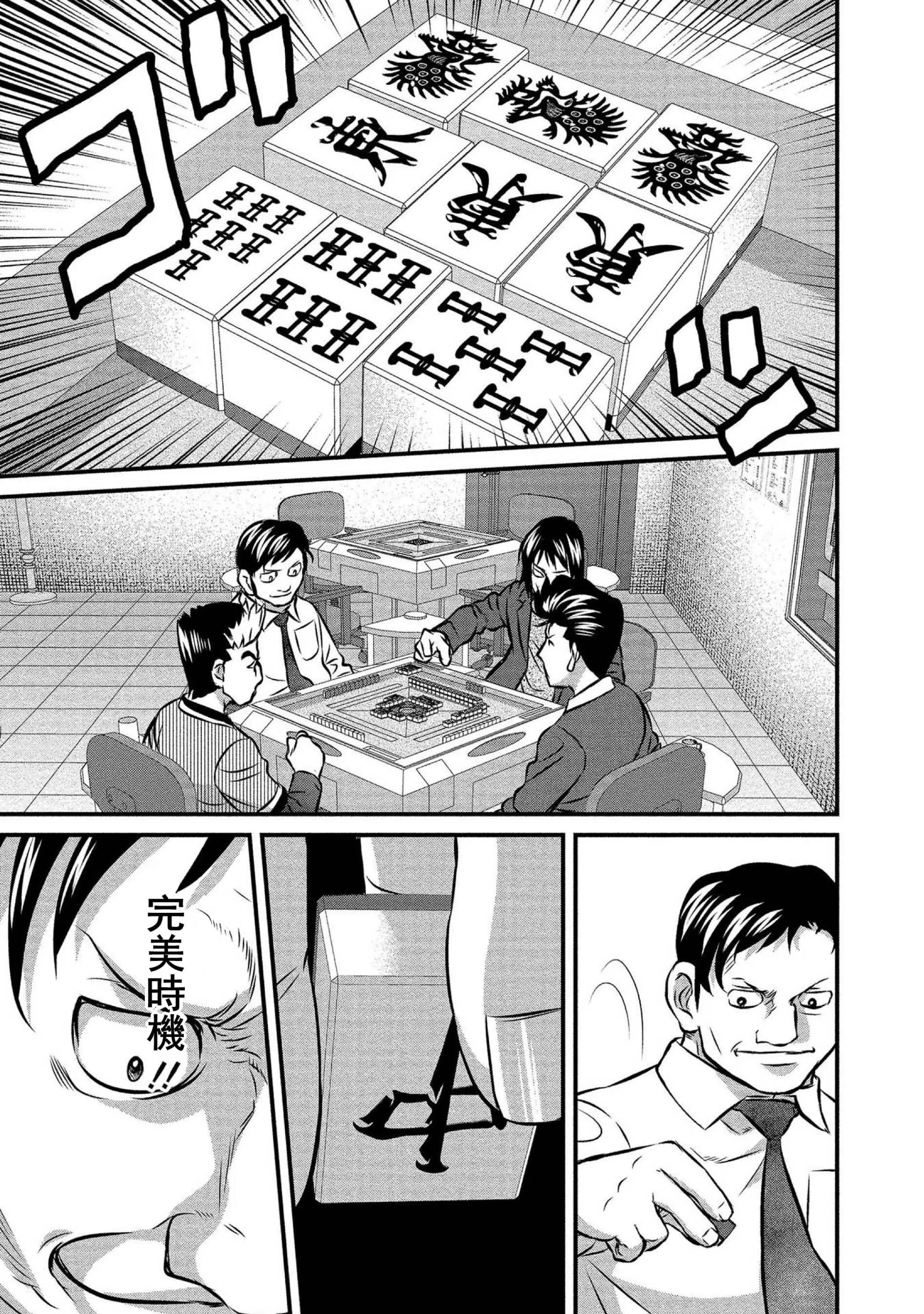 麻鬥傳 鵺 - 第13話 - 5