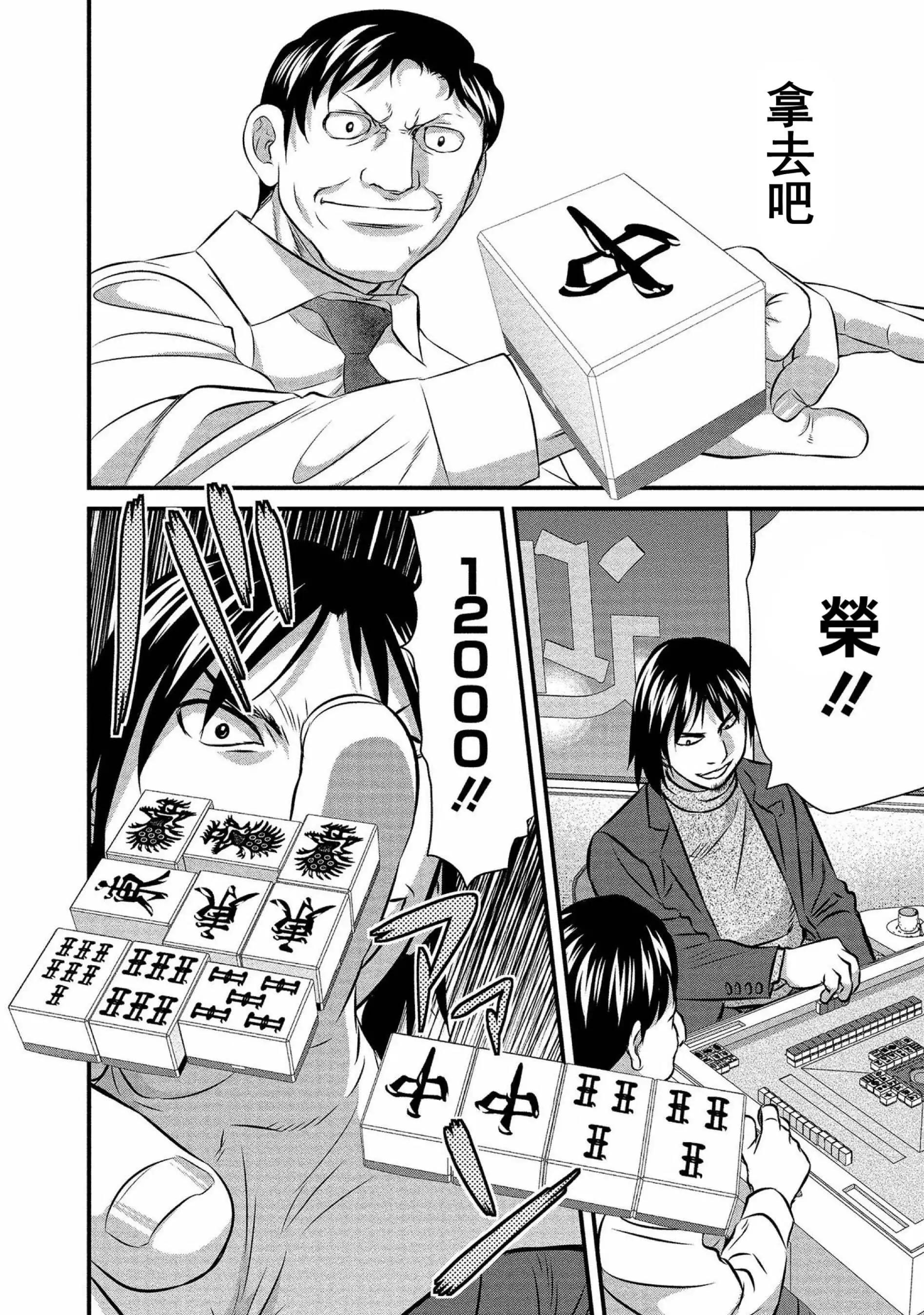麻鬥傳 鵺 - 第13話 - 6
