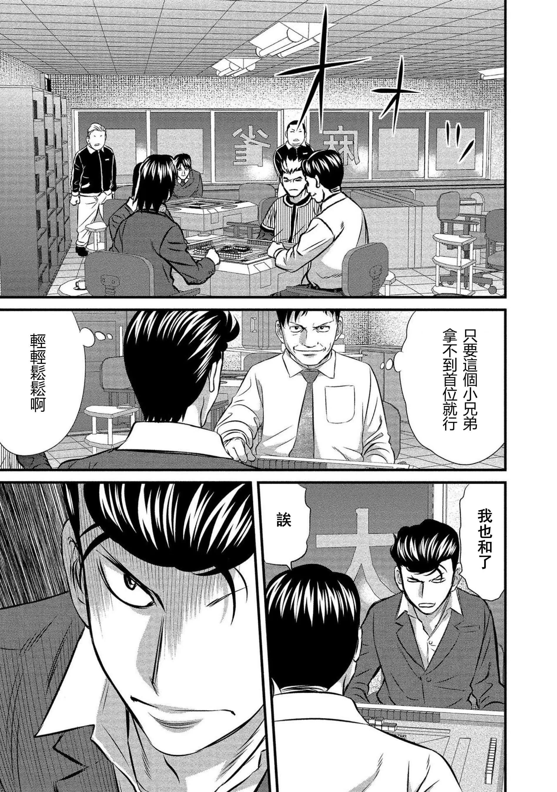 麻鬥傳 鵺 - 第13話 - 1