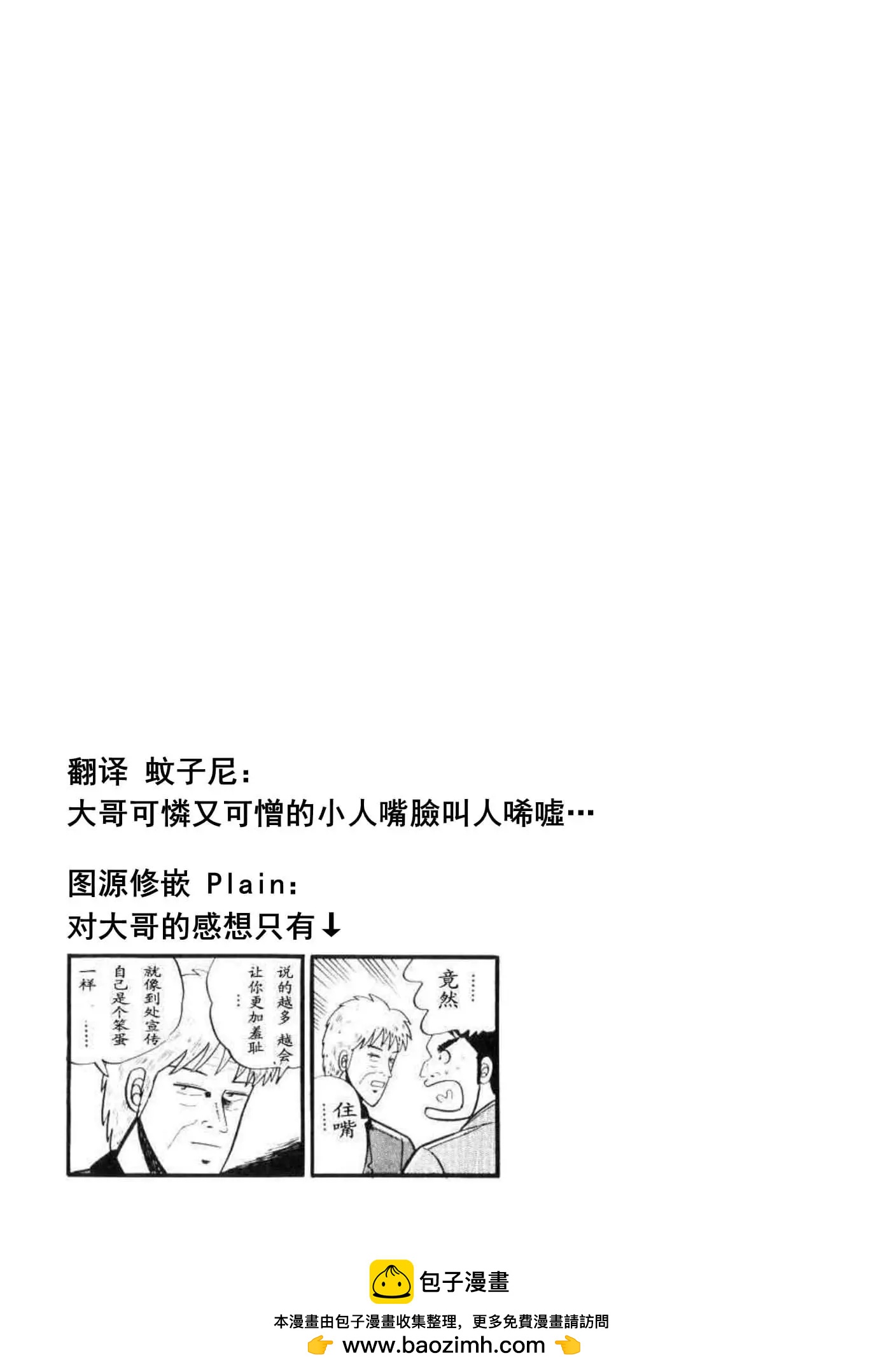 麻鬥傳 鵺 - 第13話 - 3