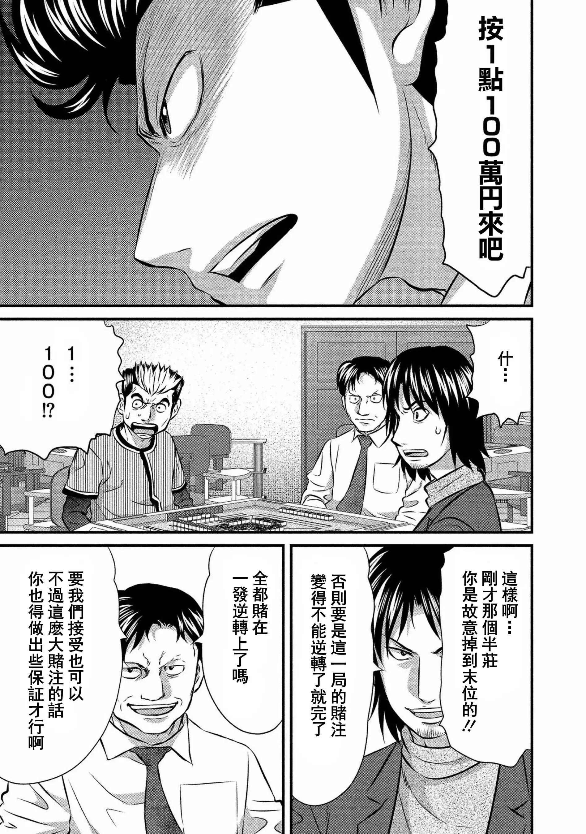 麻鬥傳 鵺 - 第13話 - 3
