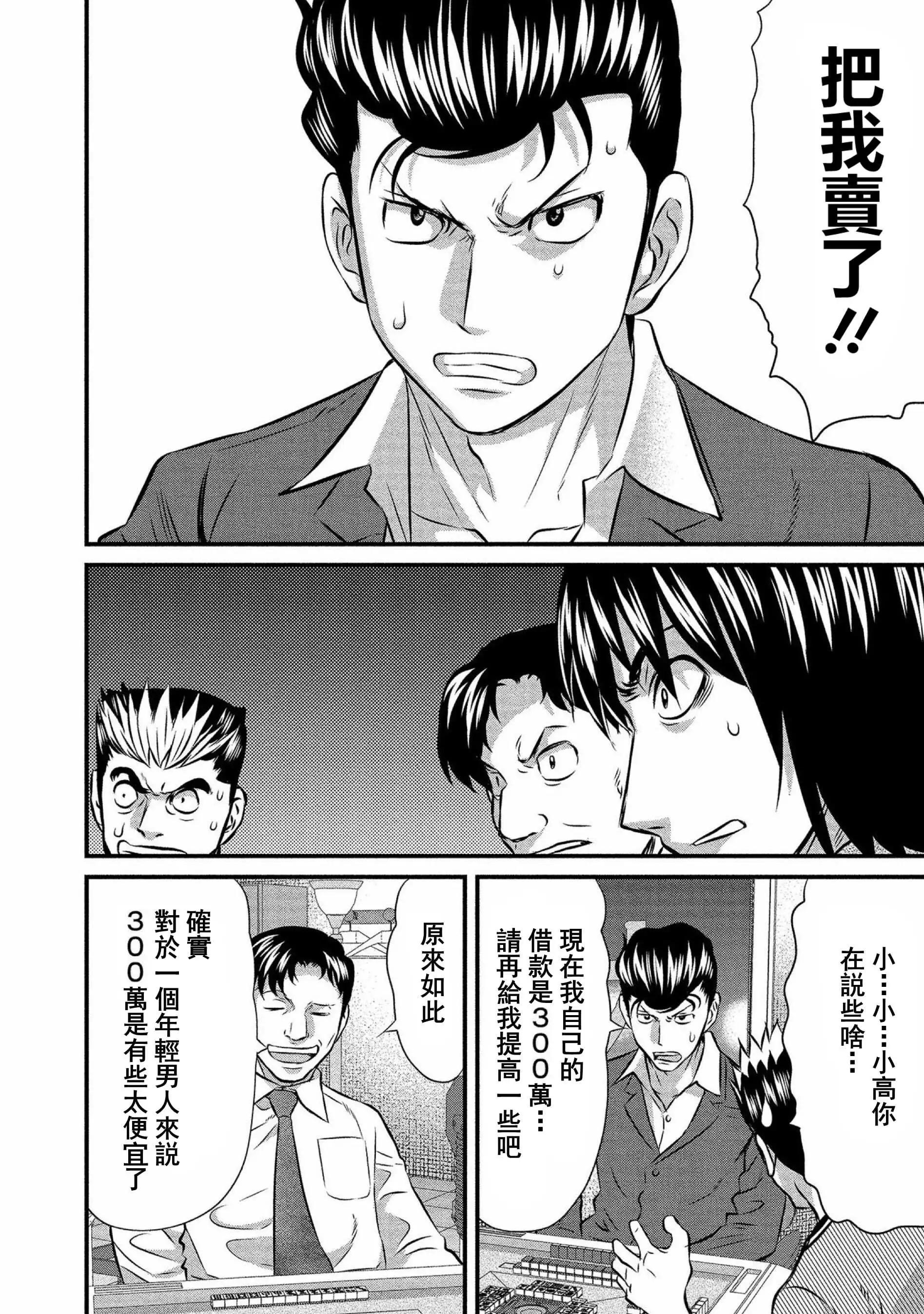麻鬥傳 鵺 - 第13話 - 4