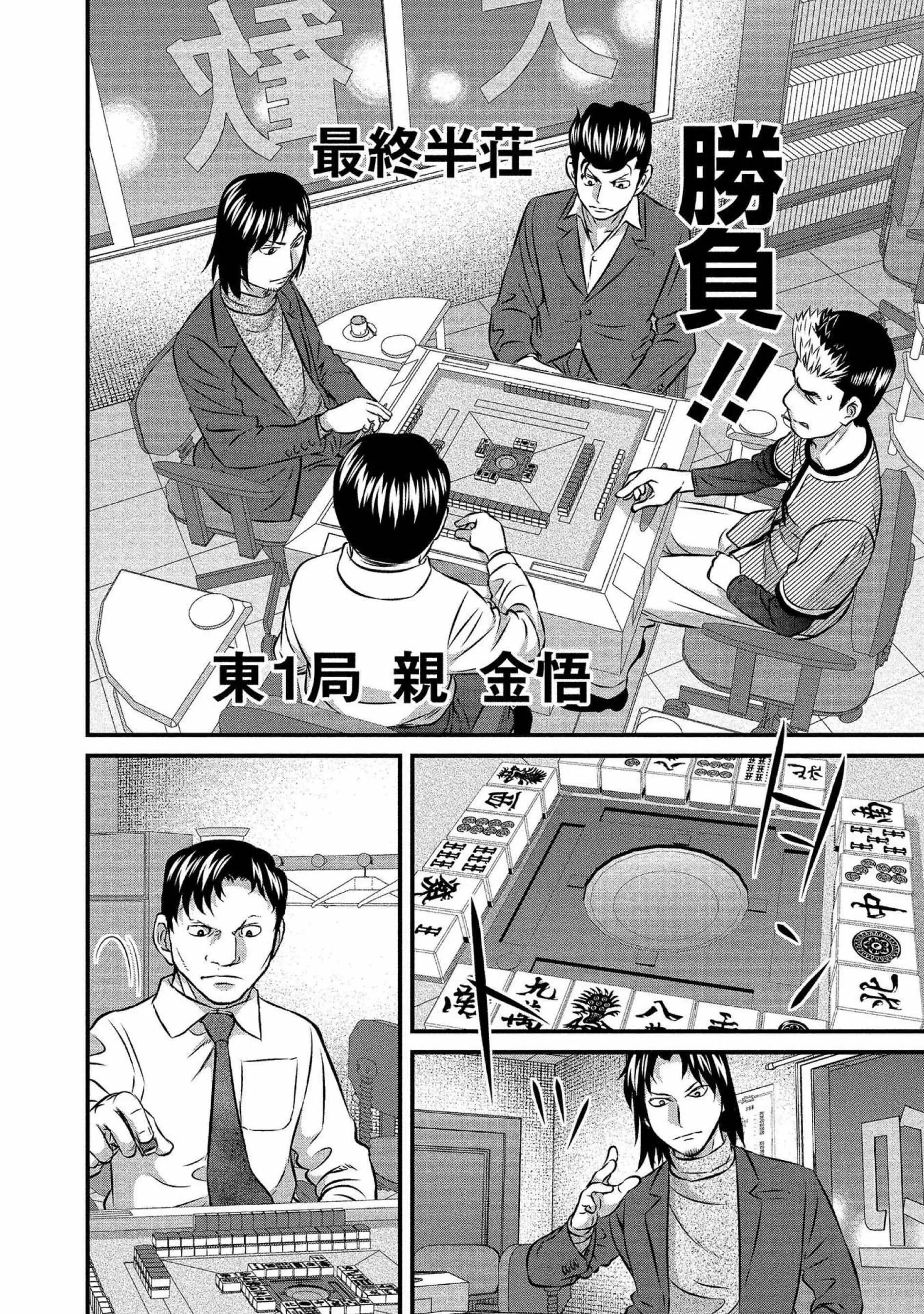 麻鬥傳 鵺 - 第13話 - 6