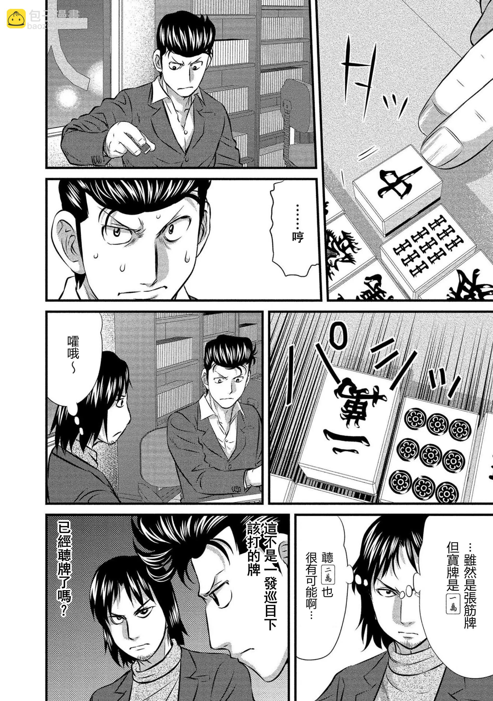 麻鬥傳 鵺 - 第13話 - 2