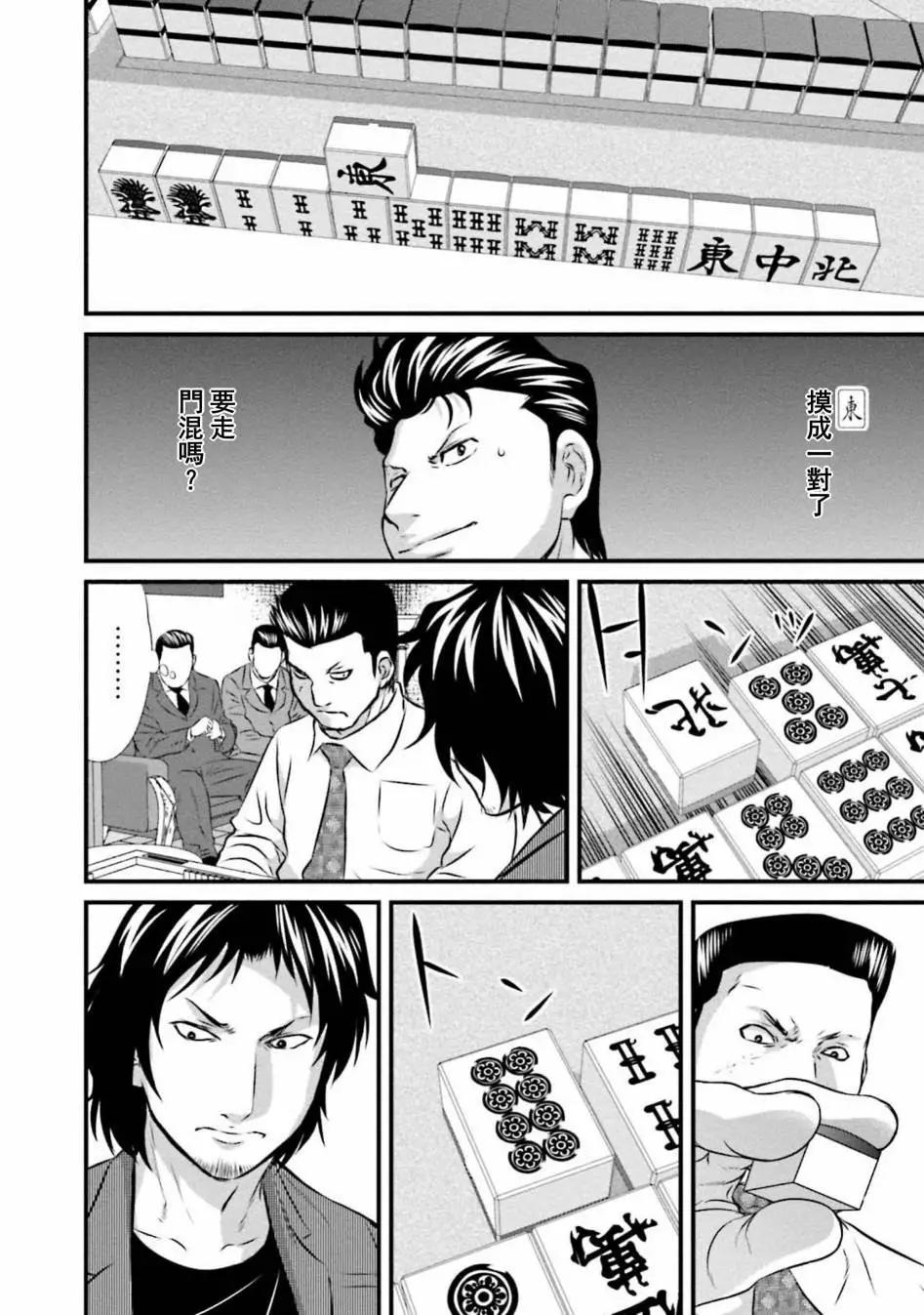 麻鬥傳 鵺 - 第03話 - 4