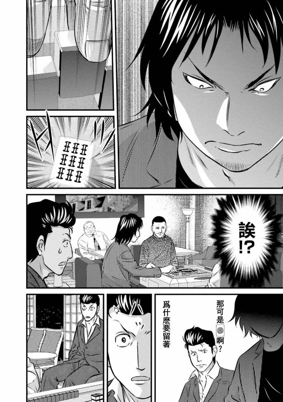 麻鬥傳 鵺 - 第03話 - 6