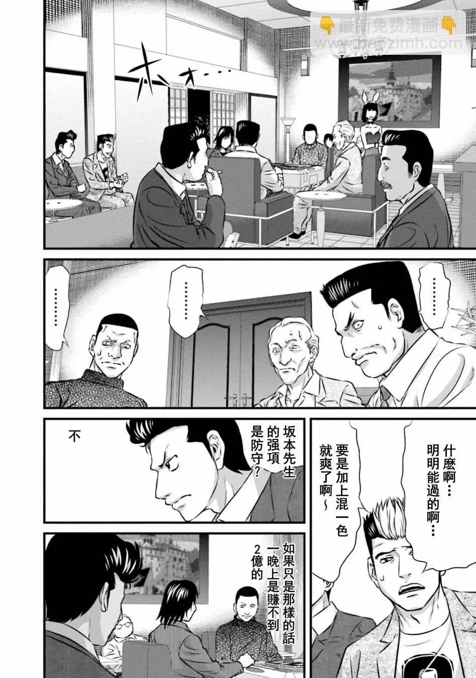 麻鬥傳 鵺 - 第03話 - 4