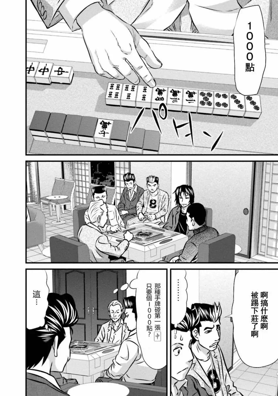 麻鬥傳 鵺 - 第03話 - 6