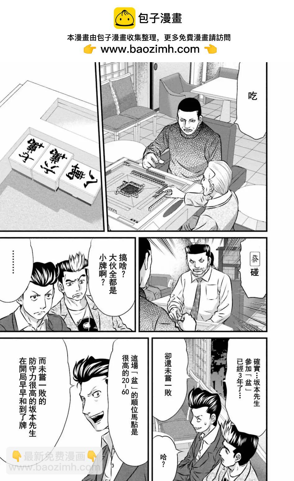 麻鬥傳 鵺 - 第03話 - 1