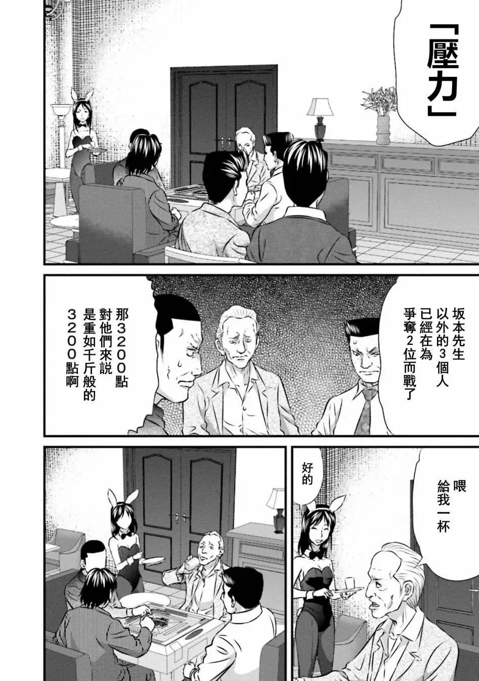 麻鬥傳 鵺 - 第03話 - 2
