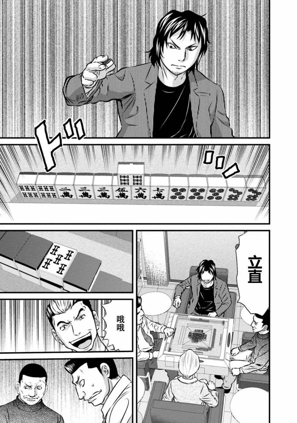麻鬥傳 鵺 - 第03話 - 3