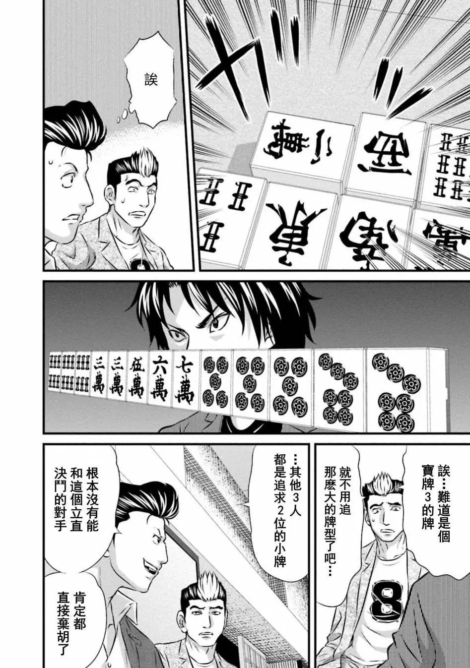 麻鬥傳 鵺 - 第03話 - 4