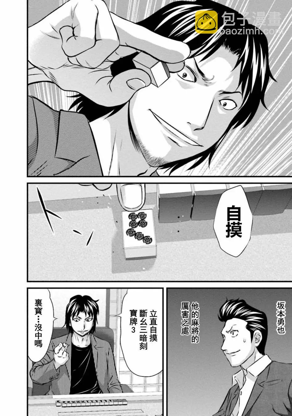 麻鬥傳 鵺 - 第03話 - 6