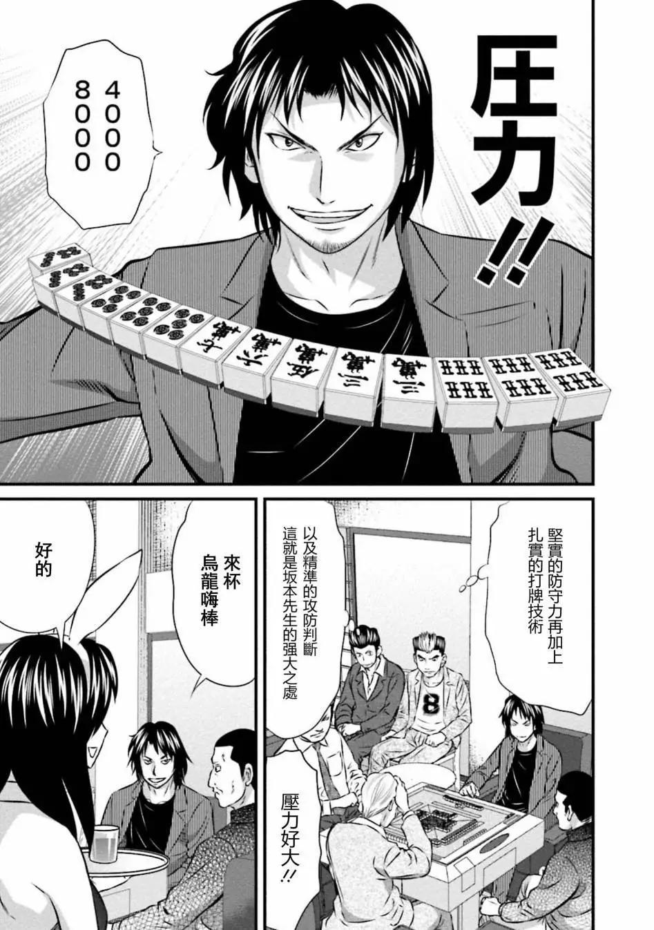 麻鬥傳 鵺 - 第03話 - 1