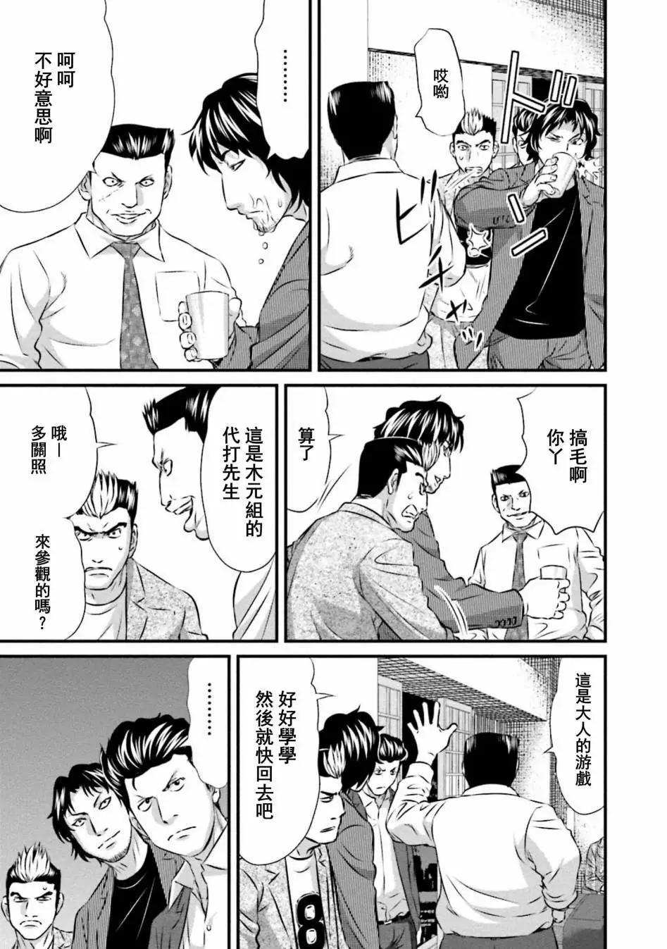 麻鬥傳 鵺 - 第03話 - 5