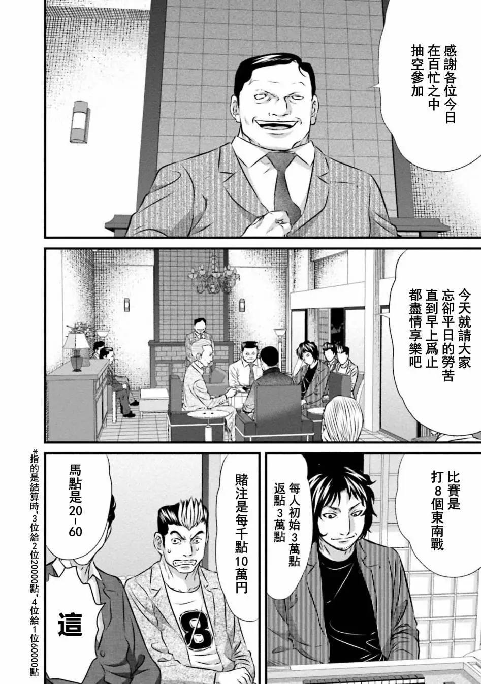 麻鬥傳 鵺 - 第03話 - 6