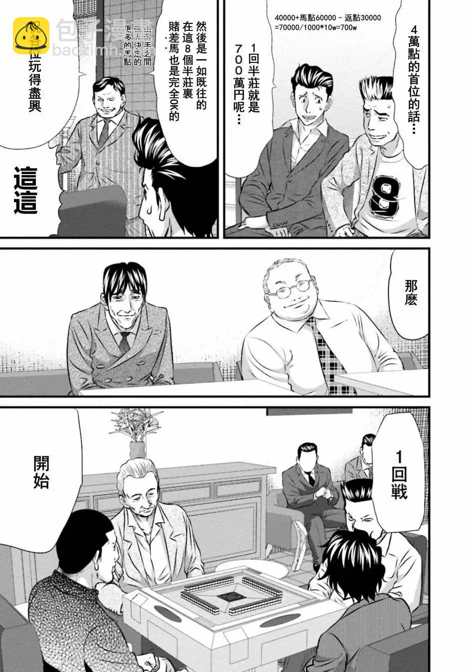 麻鬥傳 鵺 - 第03話 - 1