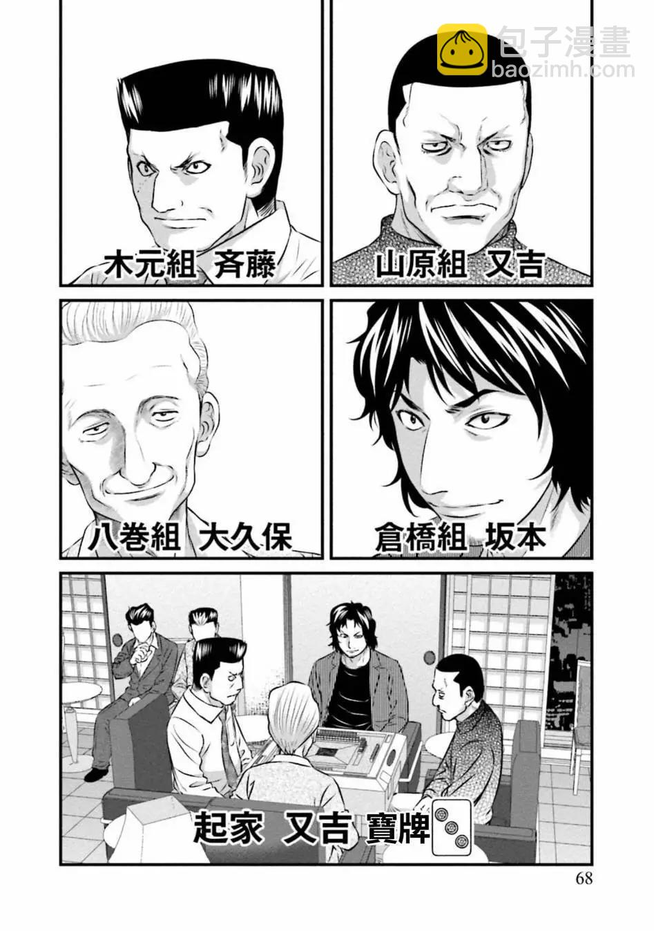 麻鬥傳 鵺 - 第03話 - 2