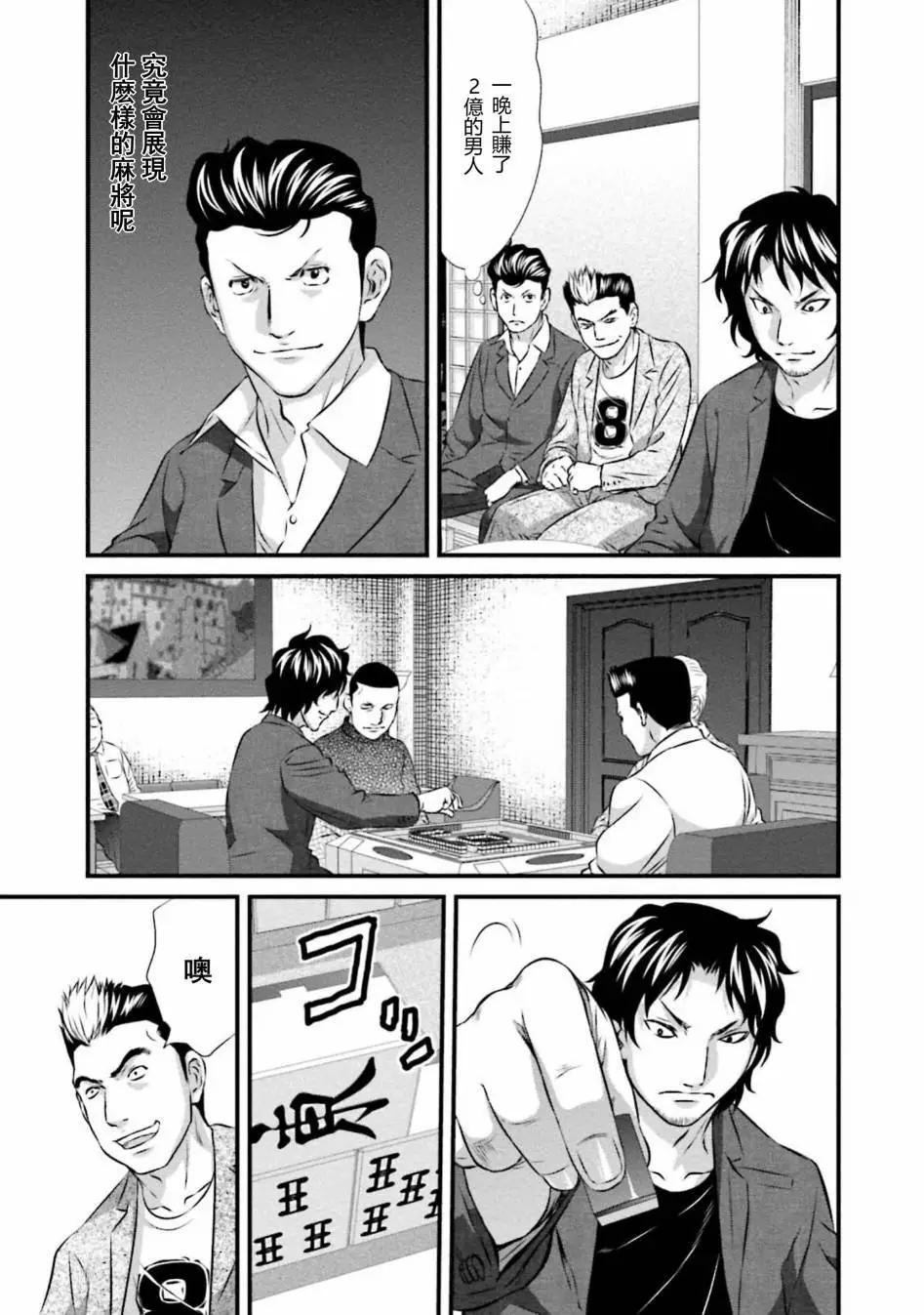 麻鬥傳 鵺 - 第03話 - 3