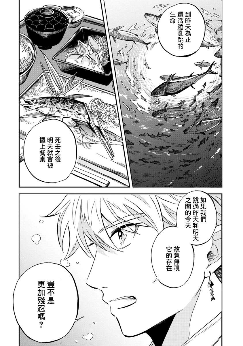 馬格梅爾深海水族館 - 第28話 - 4