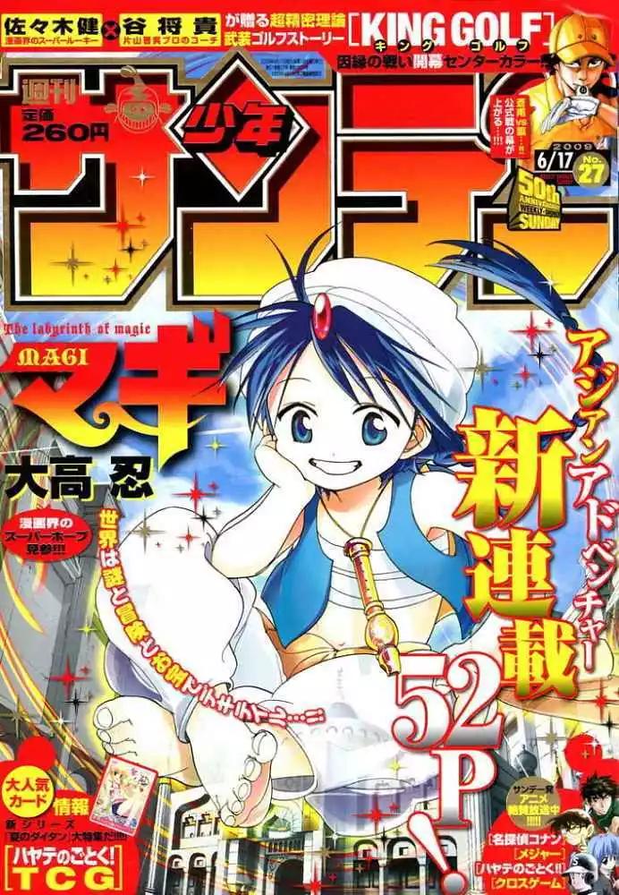 MAGI魔奇少年 - 第001回 - 1