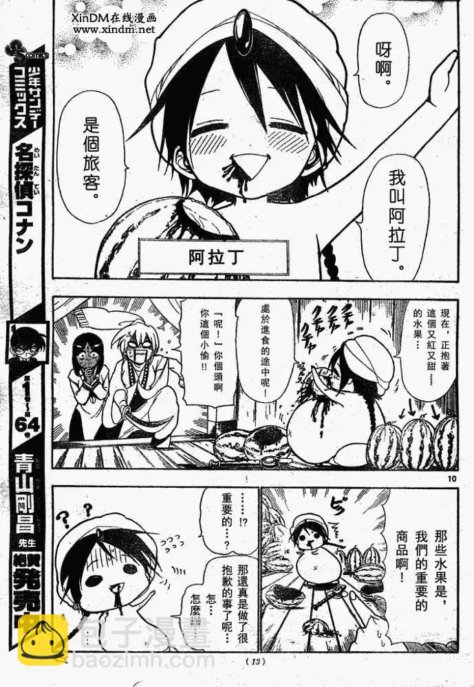 MAGI魔奇少年 - 第001回 - 2