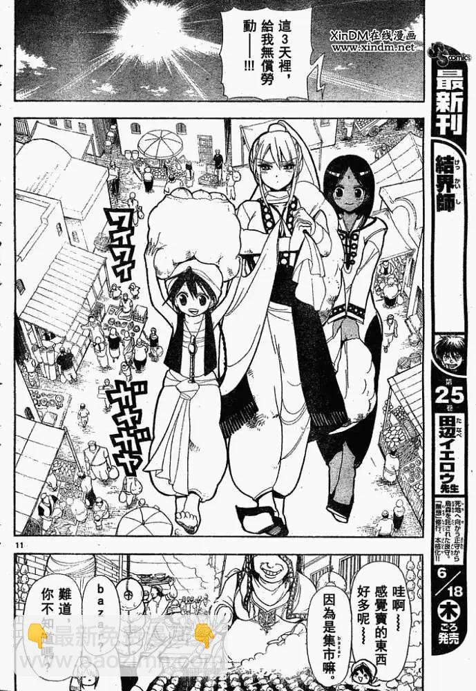 MAGI魔奇少年 - 第001回 - 3