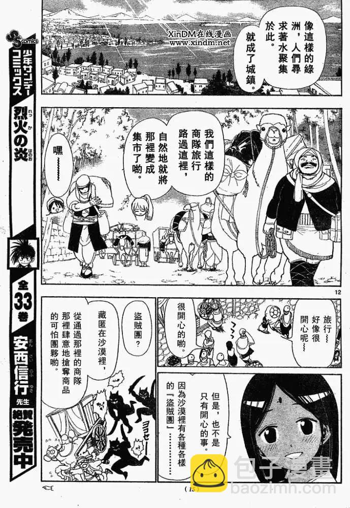 MAGI魔奇少年 - 第001回 - 4