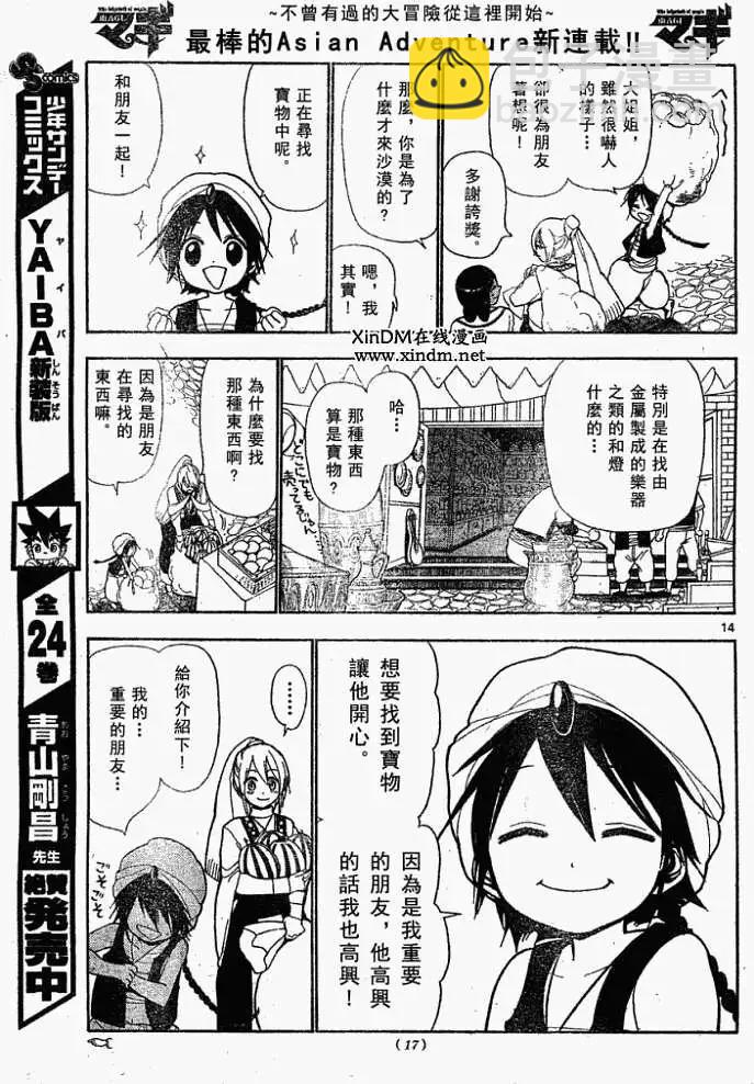 MAGI魔奇少年 - 第001回 - 6