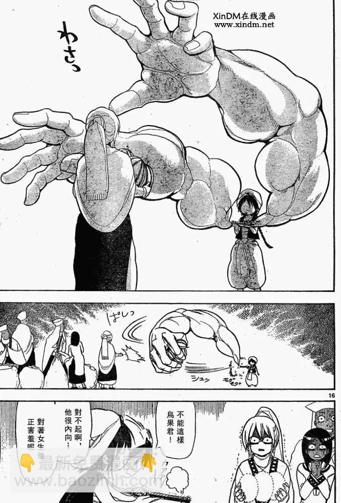 MAGI魔奇少年 - 第001回 - 8